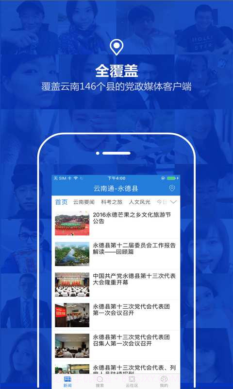 云南通.永德县截图1