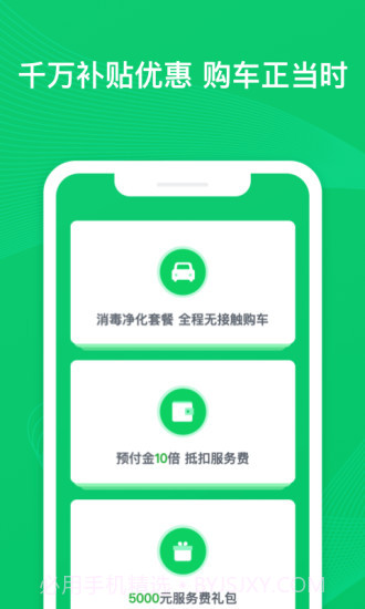 瓜子二手车截图2