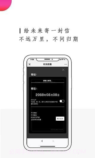 时光胶囊截图3