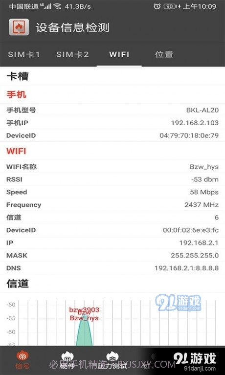 乐查设备信息检测截图5