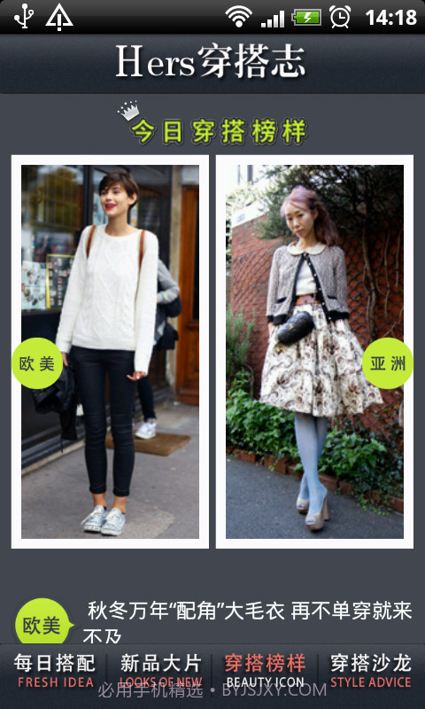 Hers穿搭志截图3