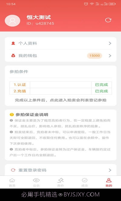 恒大拍卖平台截图1