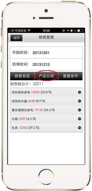 销售慧智家电销售管理一体化系统截图4