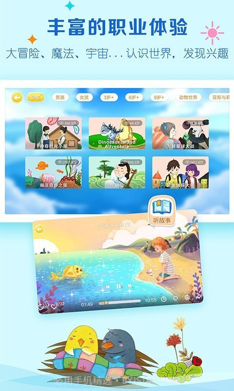 呼噜博士讲故事截图5 呼噜博士讲故事截图5