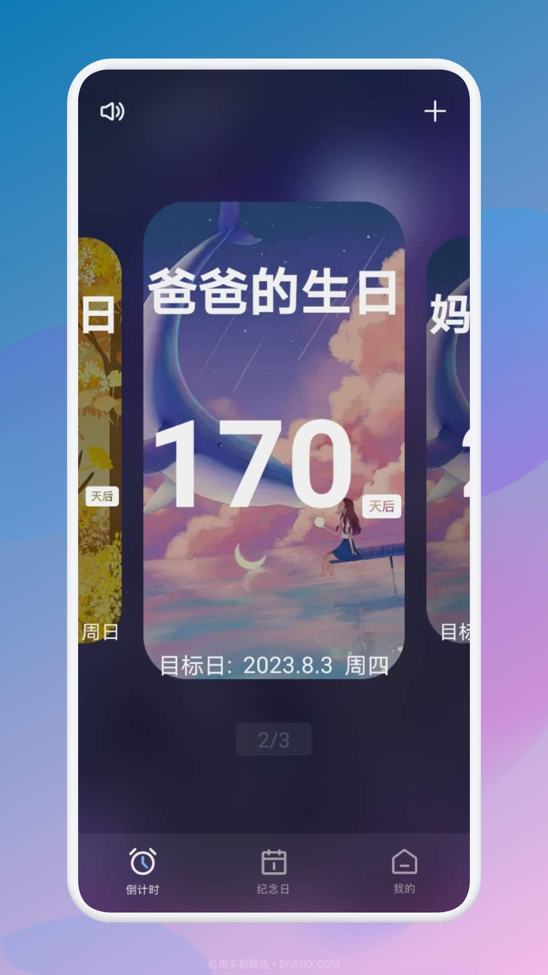 生日倒数321截图1