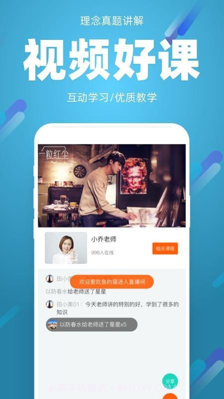 91箐学网app截图3