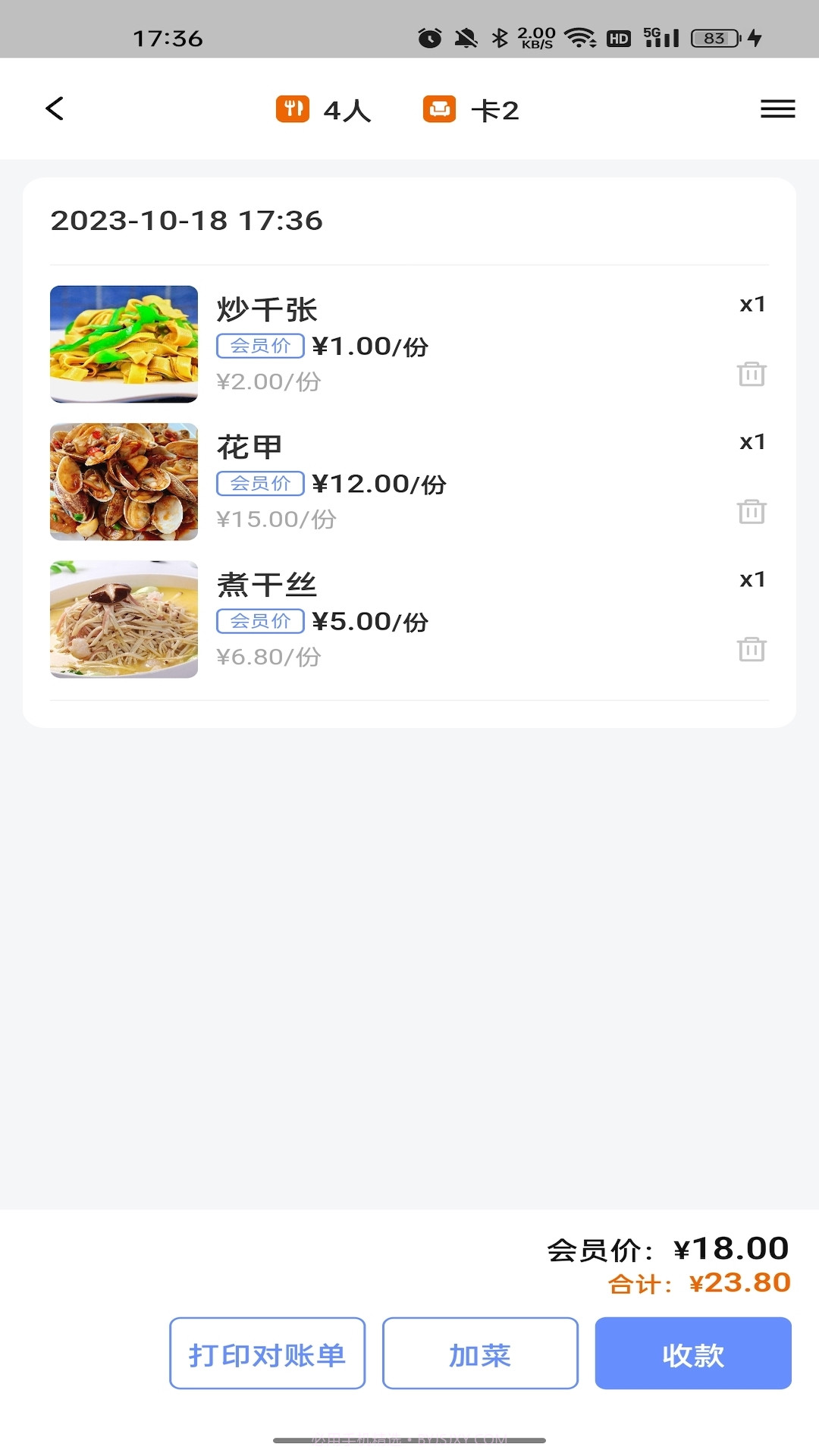 简速点餐宝截图2