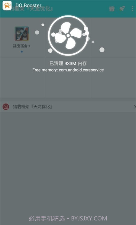 猎豹框架优化版截图3