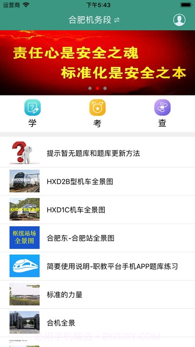通用职教平台截图4