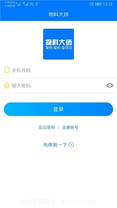 物料大师截图2 物料大师截图2