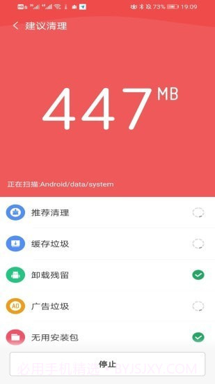 全能清理助手免费截图2 全能清理助手免费截图2