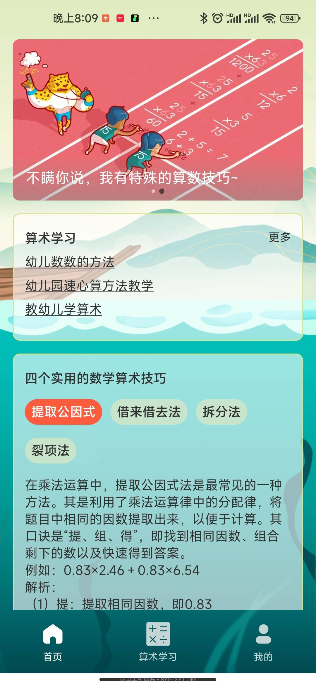 算算王者截图1
