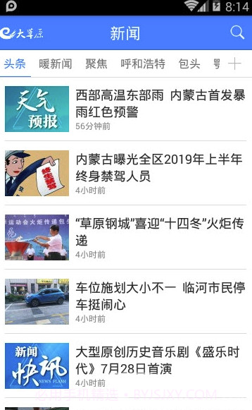 大草原v3.1.2截图1