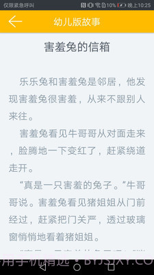 凌宇幼儿故事截图5