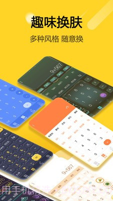 简约智能计算器截图2