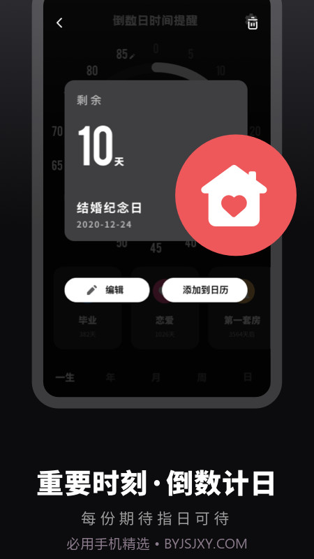 时光提醒手账截图1 时光提醒手账截图1