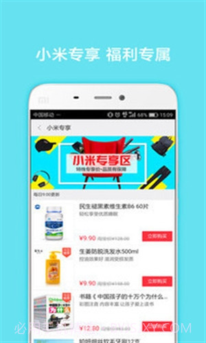 小米省钱购(原小米生活)截图4