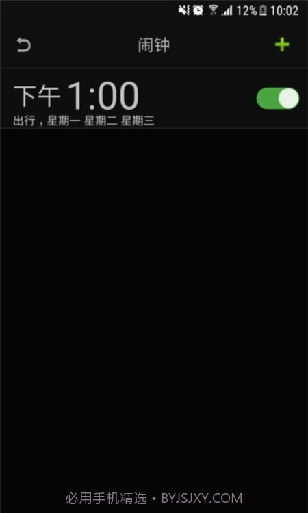 智能天气闹钟截图2