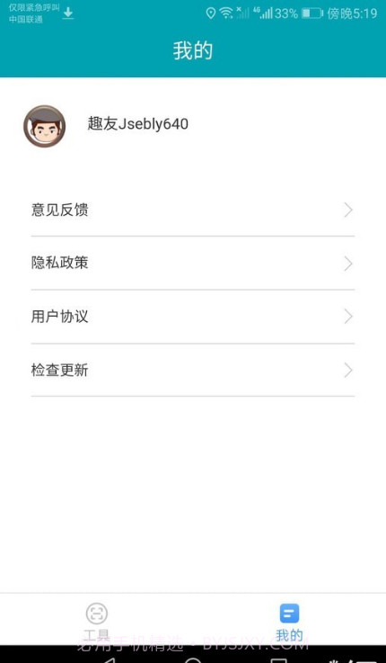 多能测量仪截图4