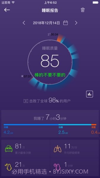 sweet sleep下载(sweet sleep闹钟软件下载)V1.1 手机简化版截图2