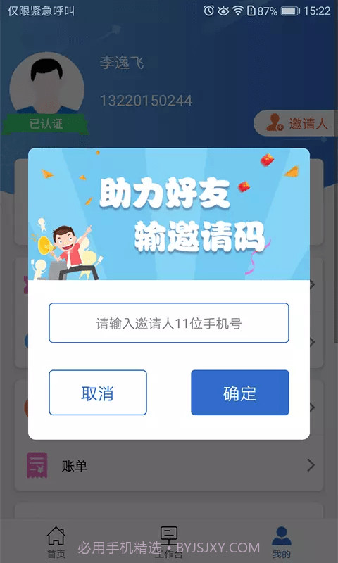 中钢慧运截图2