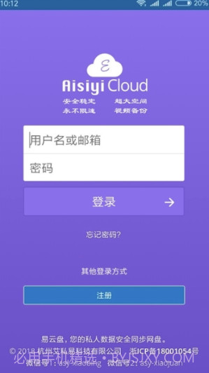 易云同步盘(易云同步盘网盘app)V3.0.1 手机版截图2