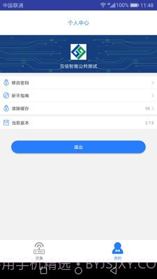 物联云控截图4 物联云控截图4