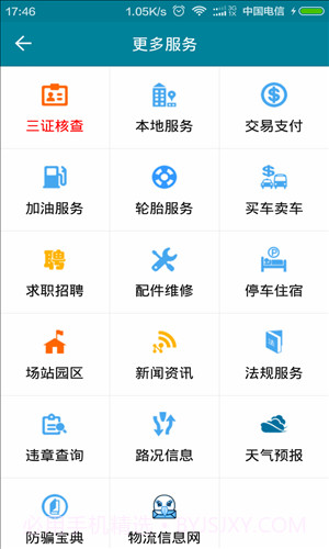 车e通截图2 车e通截图2