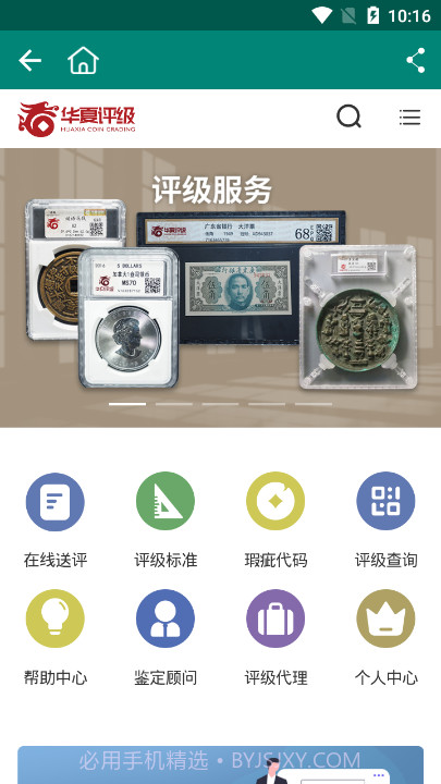 华夏古泉网截图2