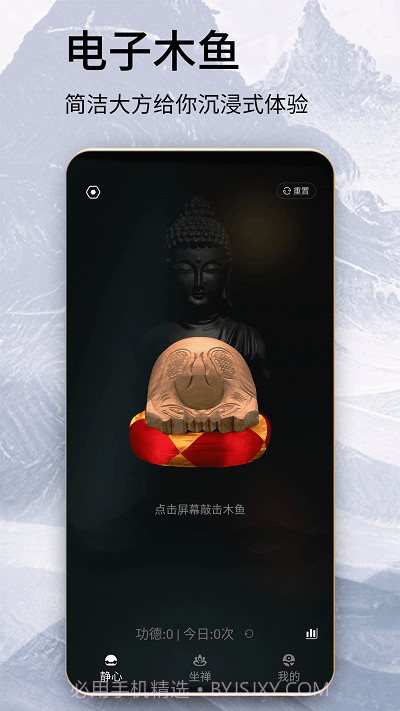 木鱼念经助手截图2