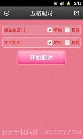 情侣速配截图3 情侣速配截图3