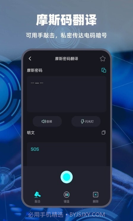 摩斯密码电报截图2