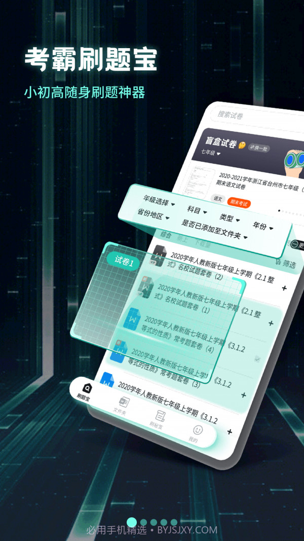 考霸刷题宝截图1