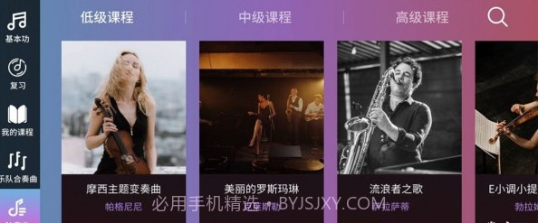 智能乐团陪练截图2