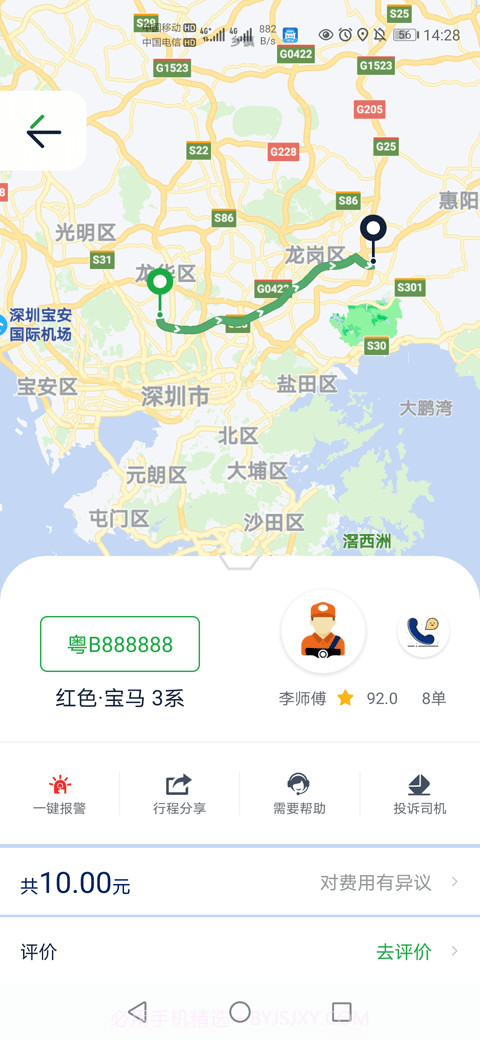 宁德智慧出行截图4 宁德智慧出行截图4