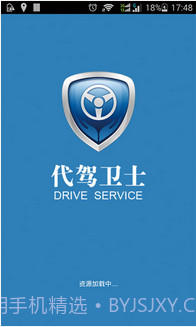 代驾卫士截图1