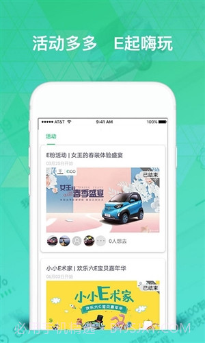 宝骏新能源截图3