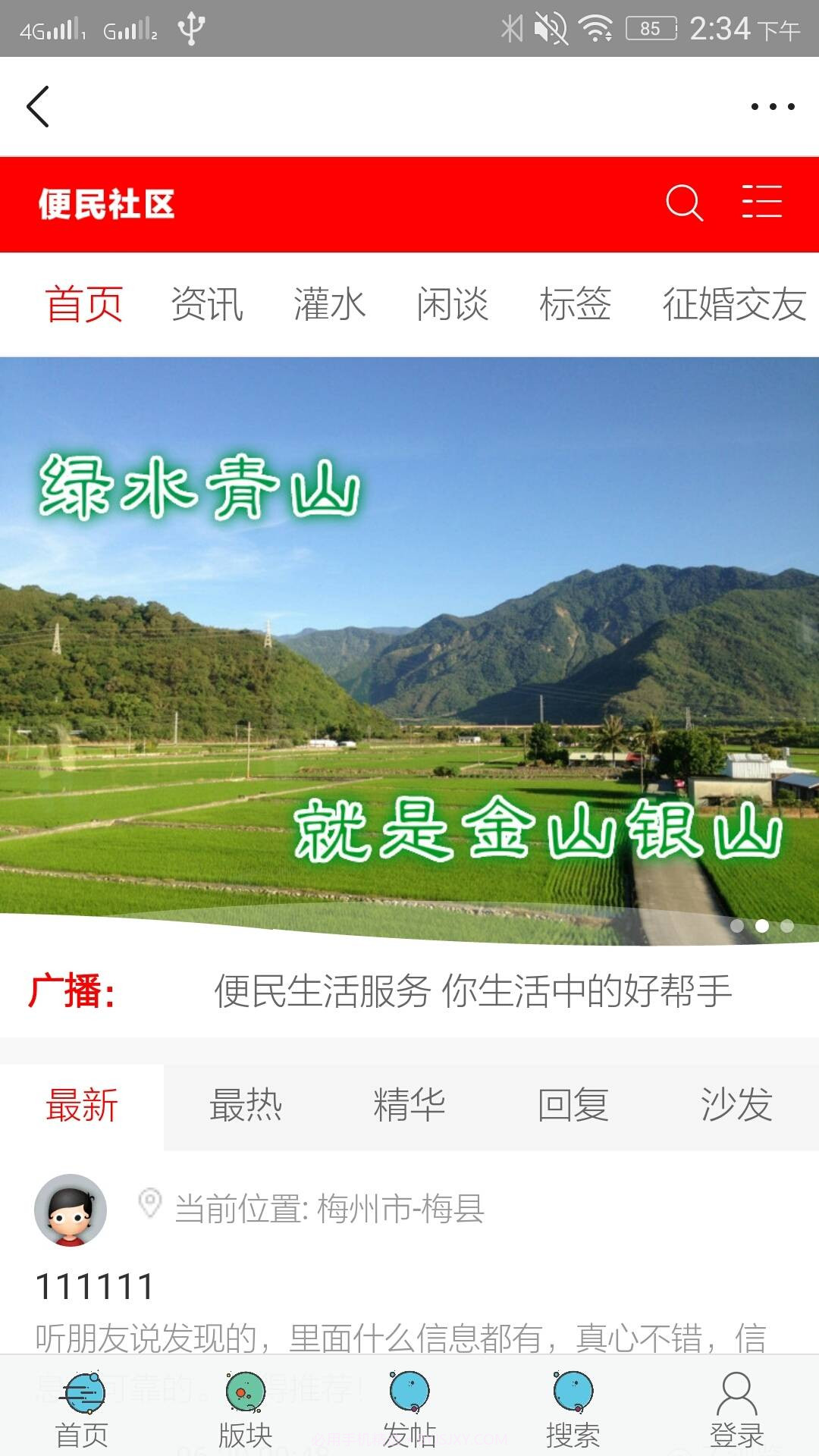 便民生活服务截图4