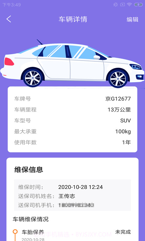 柏田智运通截图2
