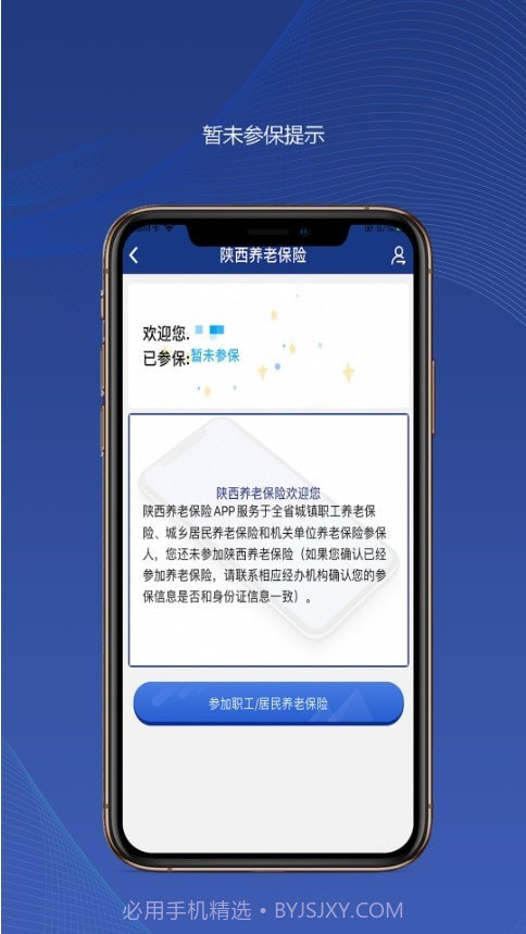 陕西社保官网截图3