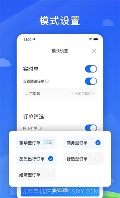 好久来司机端截图2