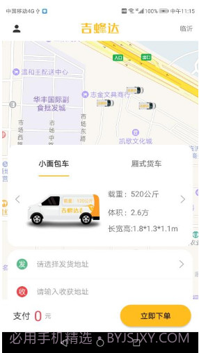吉蜂达即配(吉蜂达即配同城物流)V1.1.10 安卓最新版截图3 吉蜂达即配(吉蜂达即配同城物流)V1.1.10 安卓最新版截图3