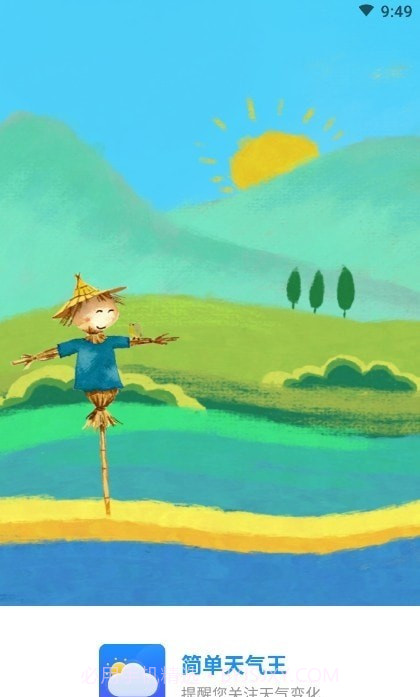 简单天气王截图2