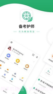 护师优题库截图1