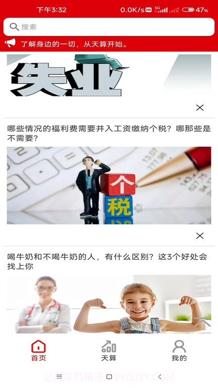 天算系统截图1