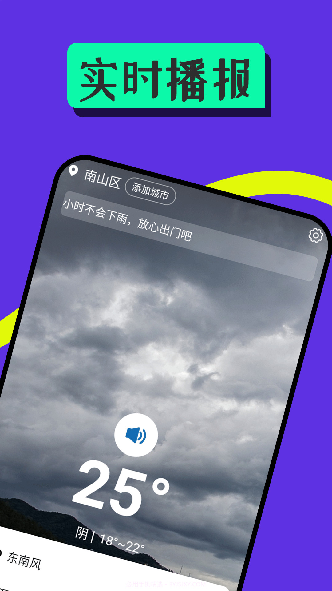 随心好天气预报截图2