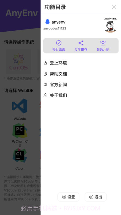 anyenv云在线编程截图2