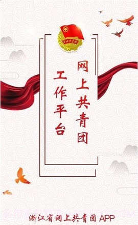 全国团员信息查询截图1 全国团员信息查询截图1