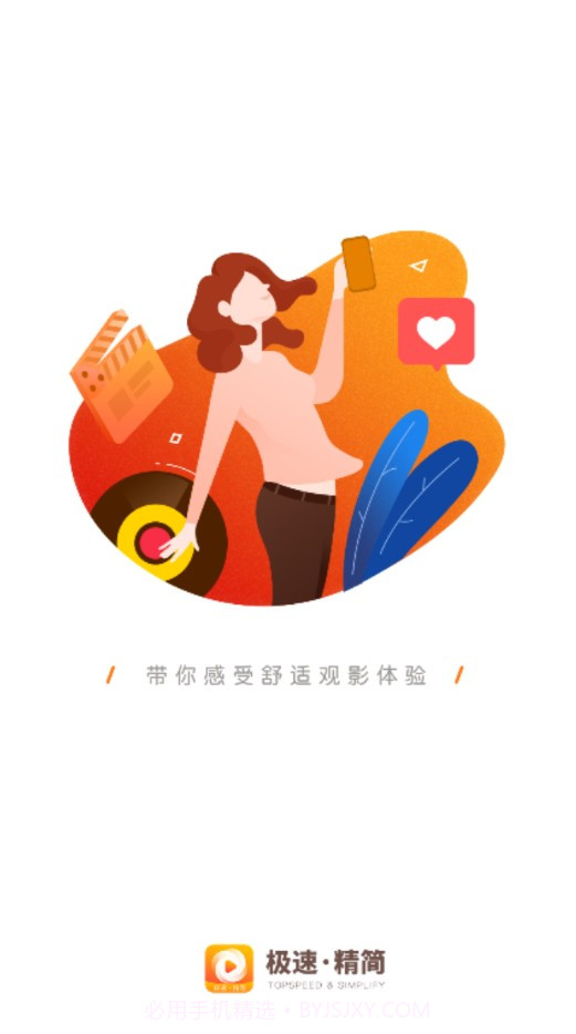 极速影视大全截图1