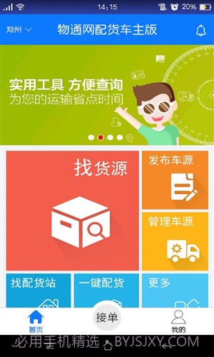 物通网配货车主版截图4